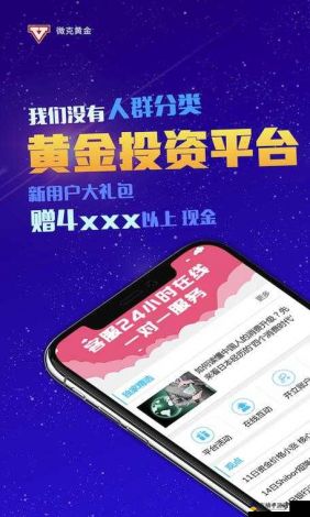 黄金网站app大全入口免费评测下载-黄金100秒报名方式v1.4.9免费官方版